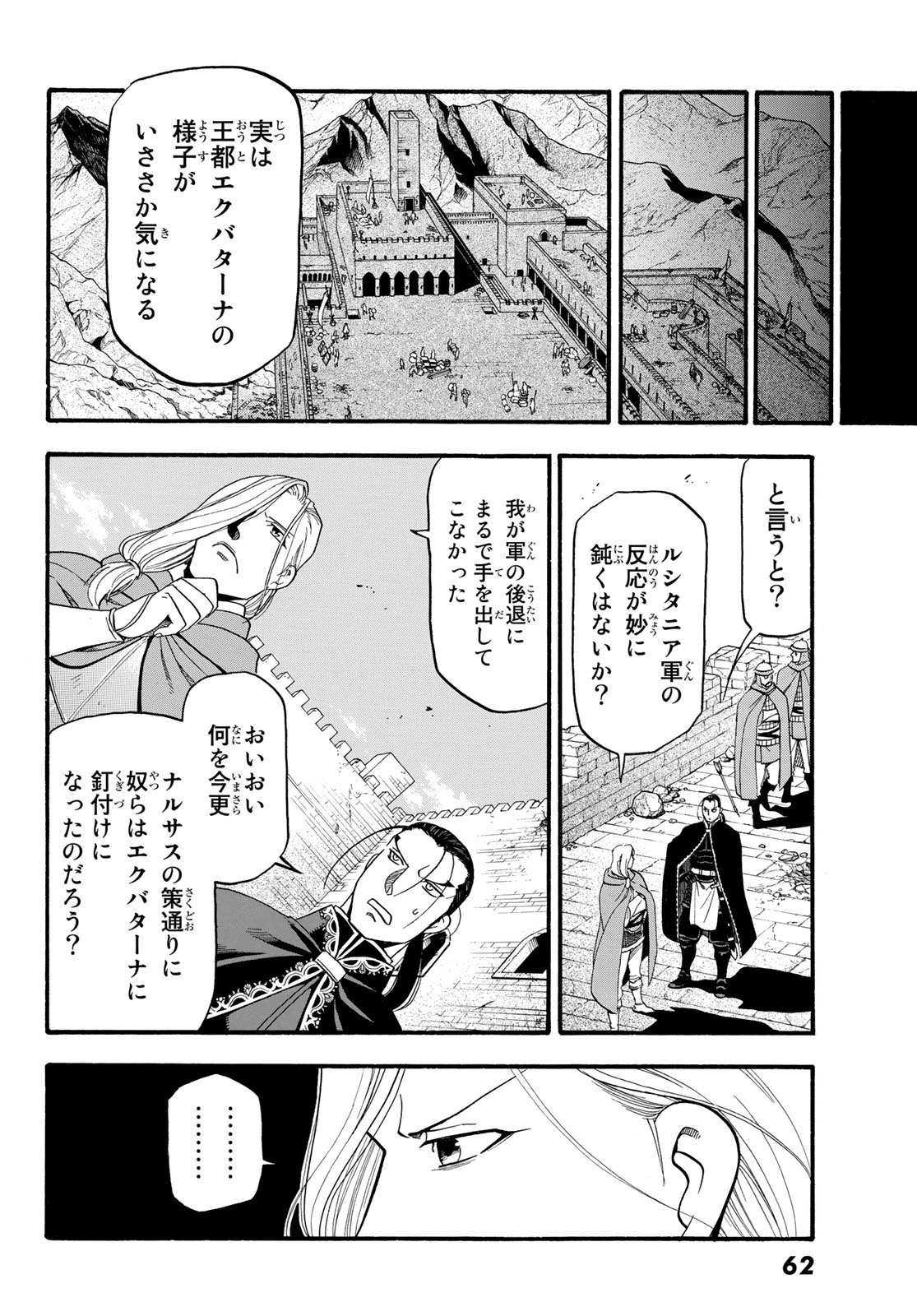 アルスラーン戦記 第77話 - Page 16