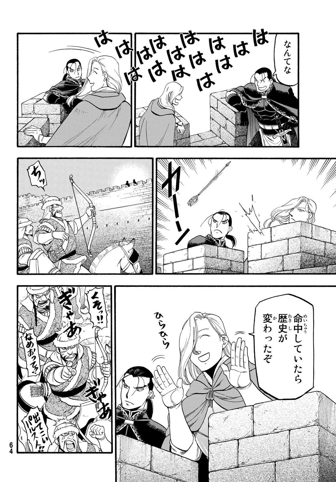 アルスラーン戦記 第77話 - Page 18