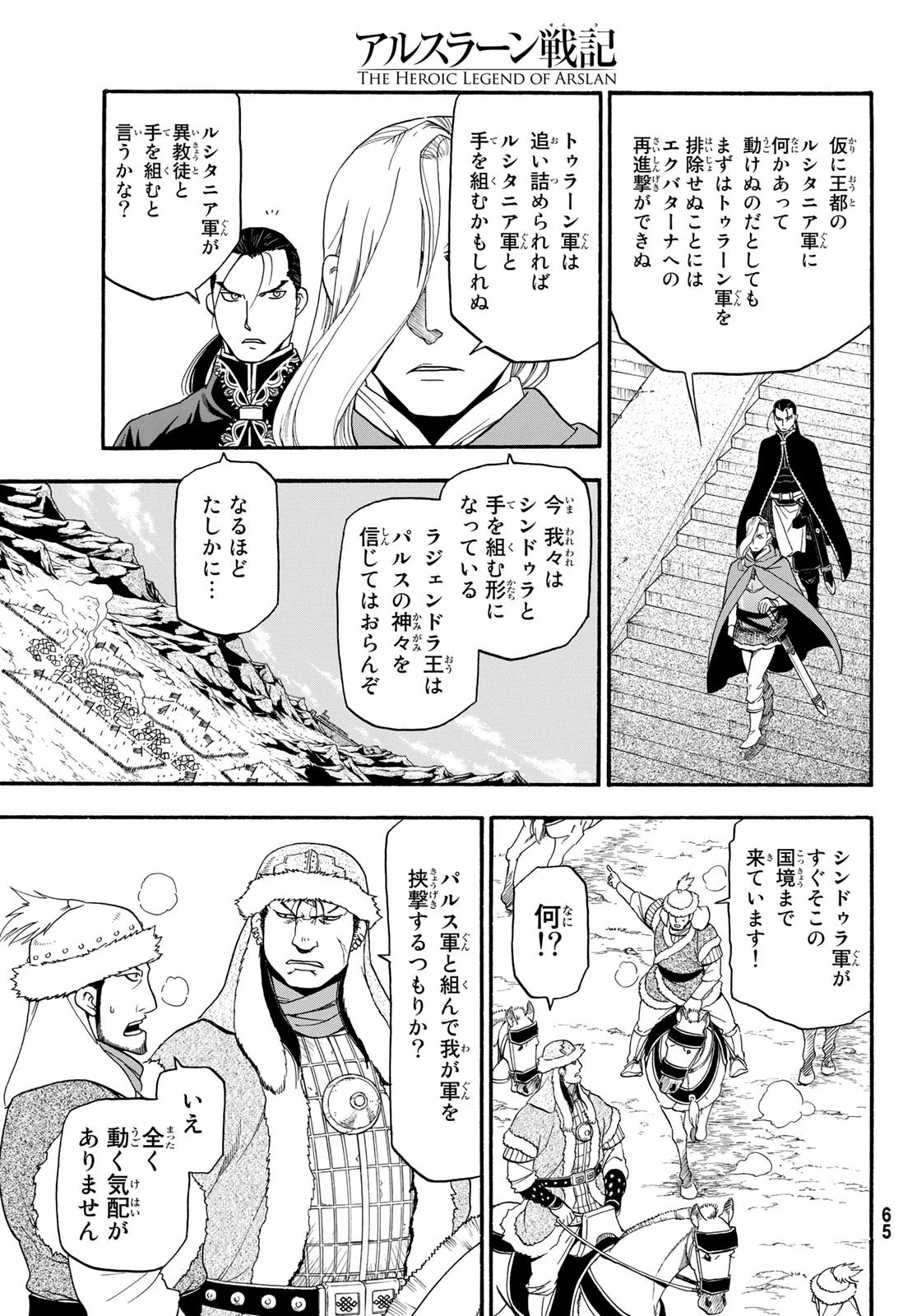 アルスラーン戦記 第77話 - Page 19