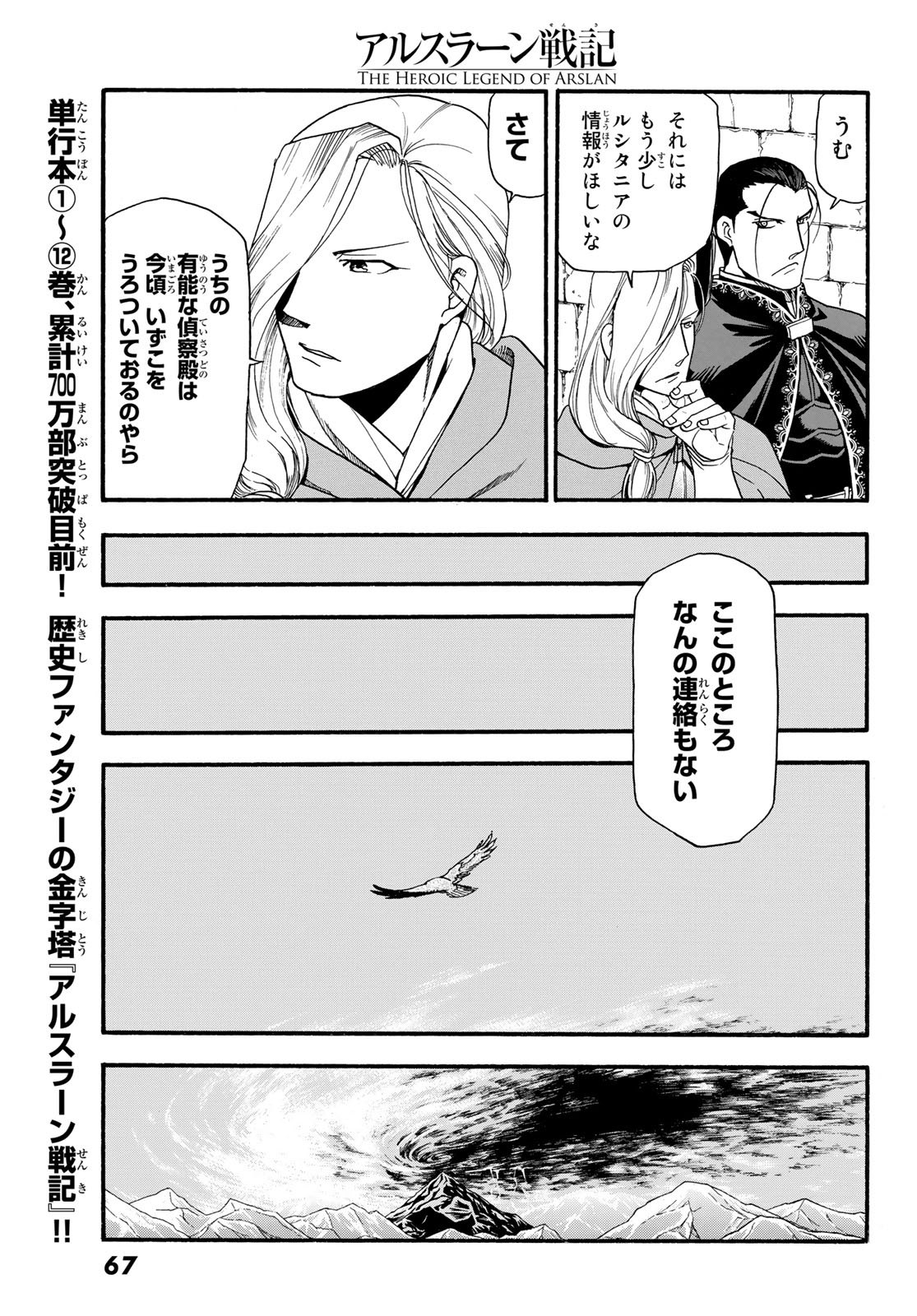 アルスラーン戦記 第77話 - Page 21