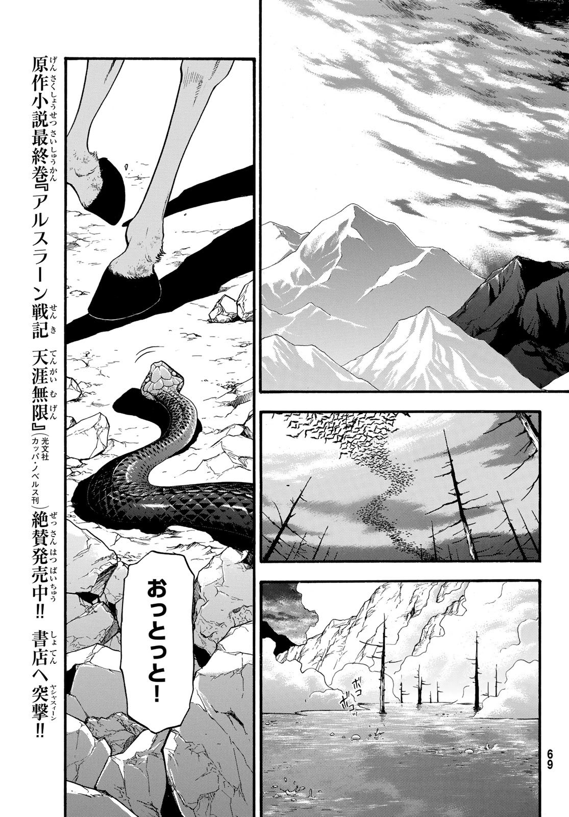 アルスラーン戦記 第77話 - Page 23