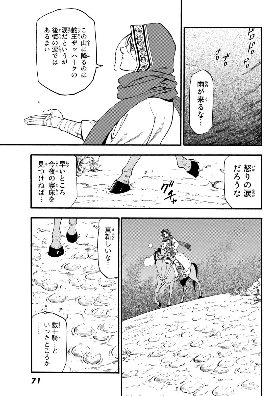 アルスラーン戦記 第77話 - Page 25