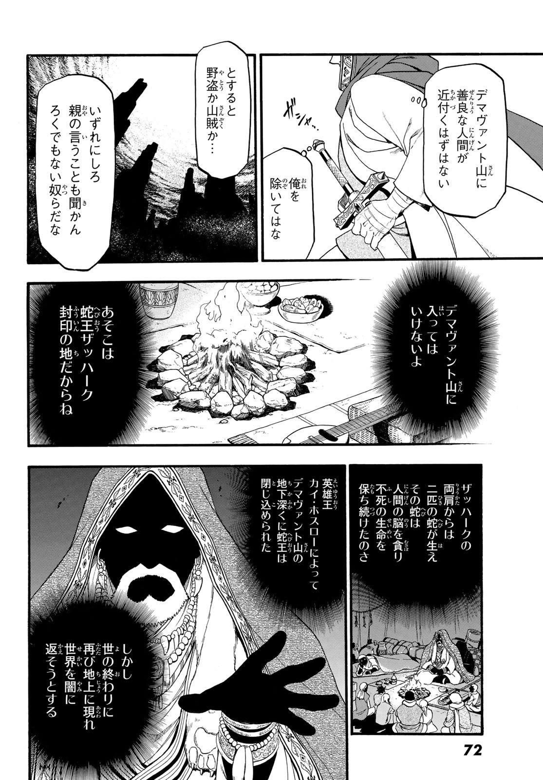 アルスラーン戦記 第77話 - Page 26