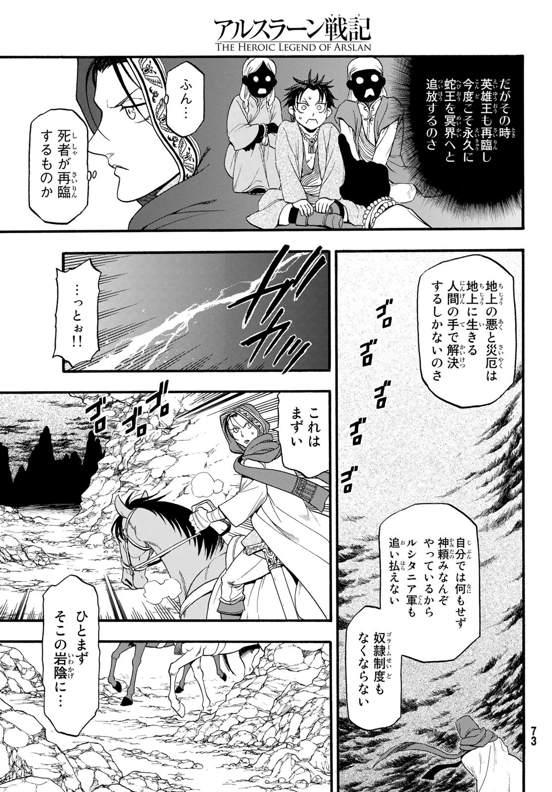 アルスラーン戦記 第77話 - Page 27