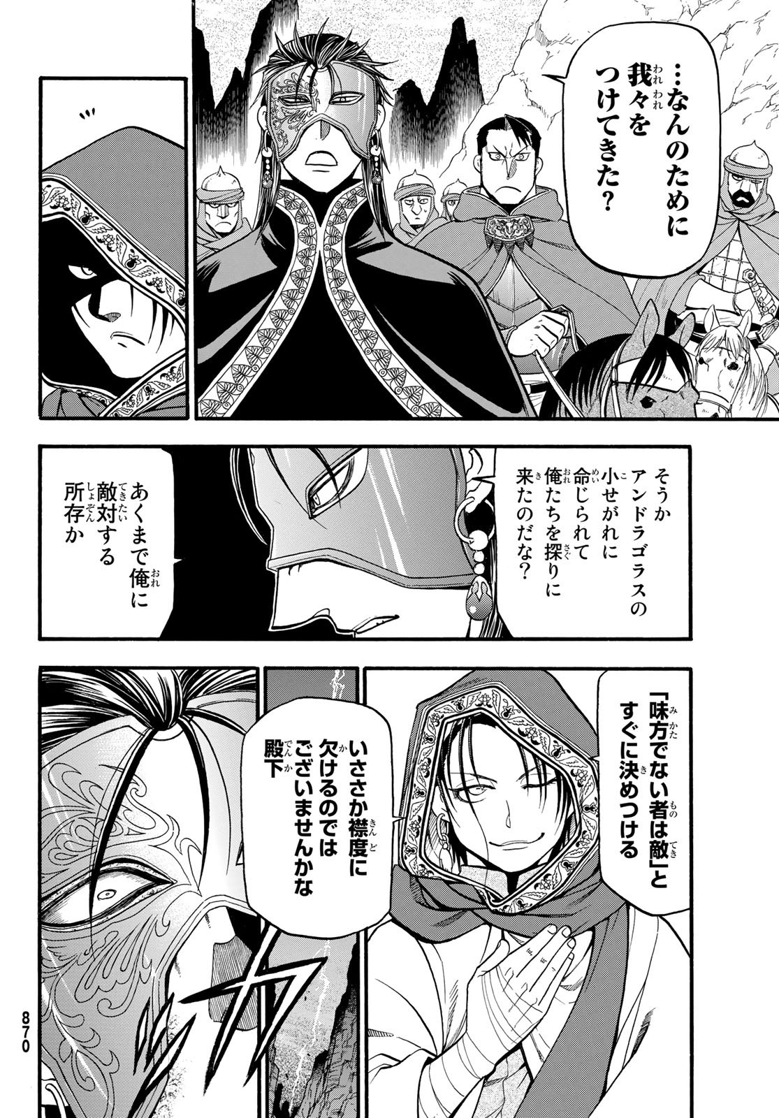 アルスラーン戦記 第78話 - Page 2