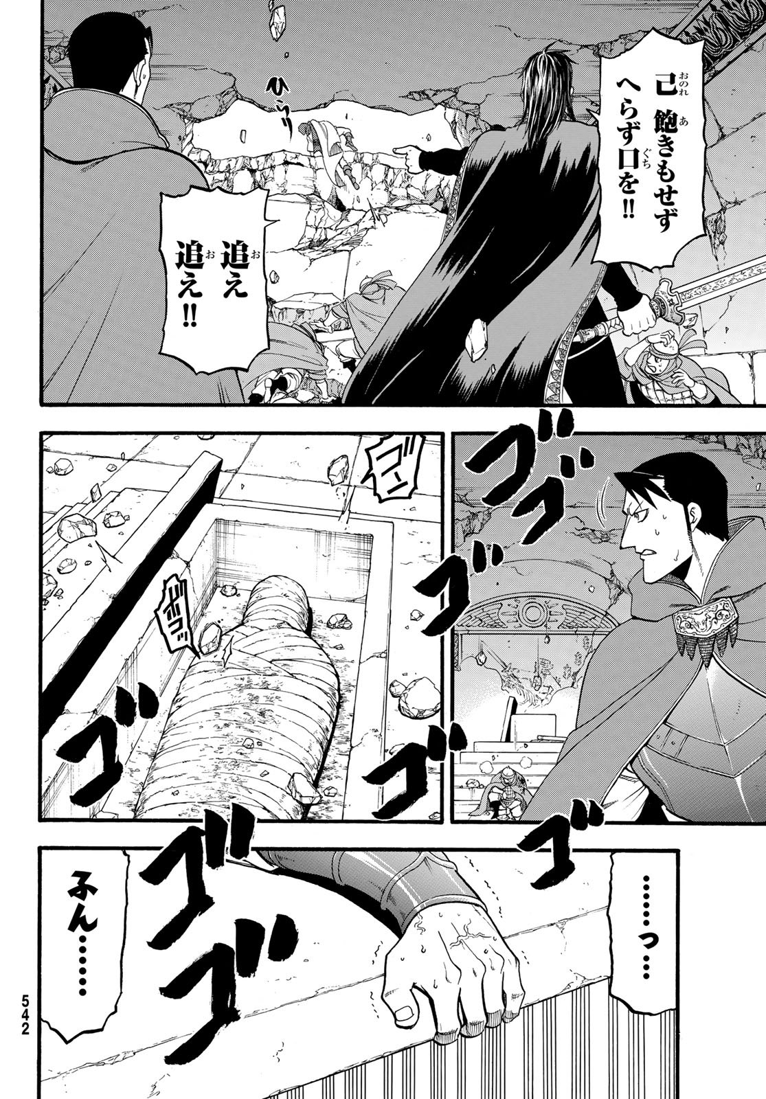 アルスラーン戦記 第79話 - Page 8