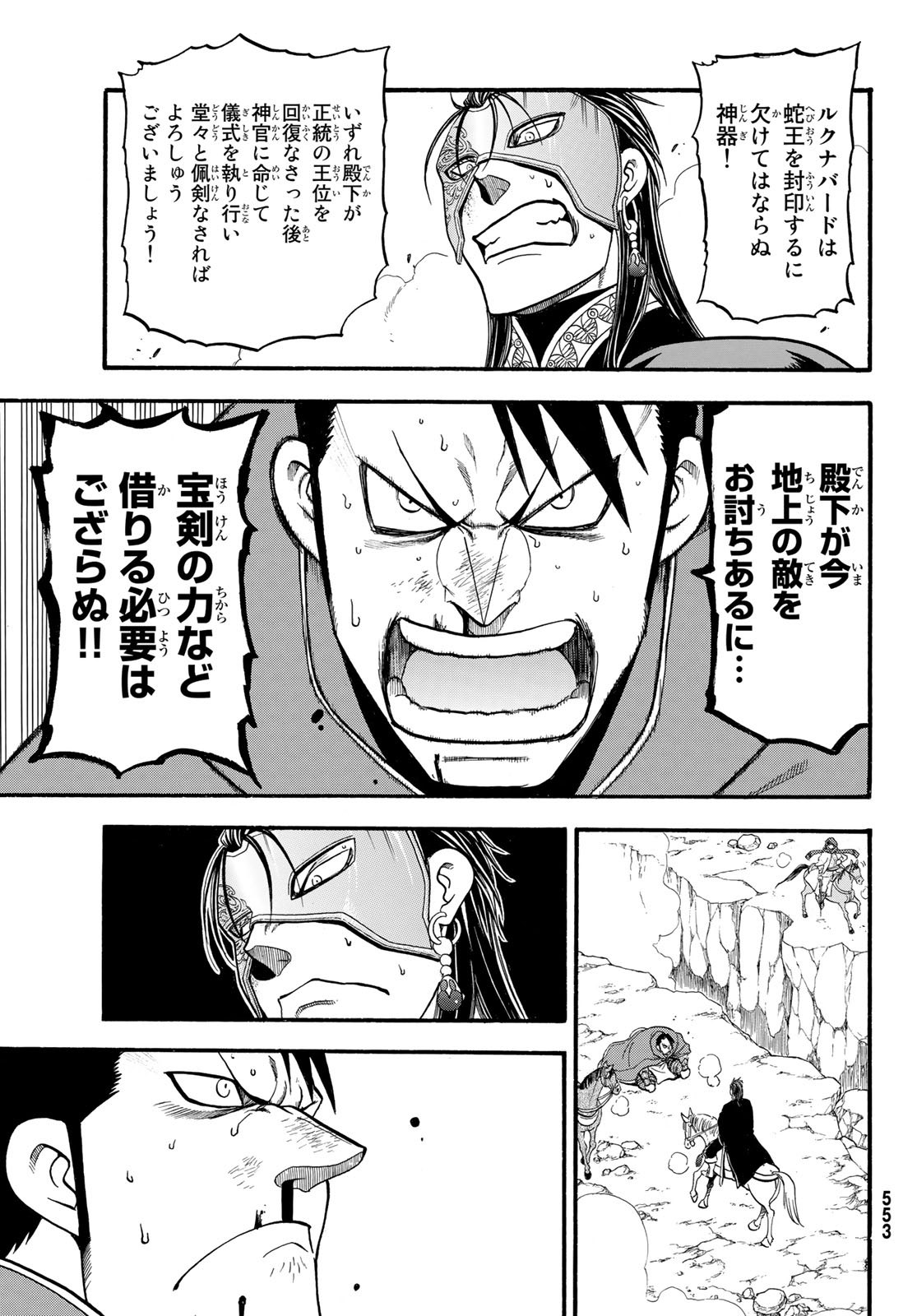 アルスラーン戦記 第79話 - Page 19