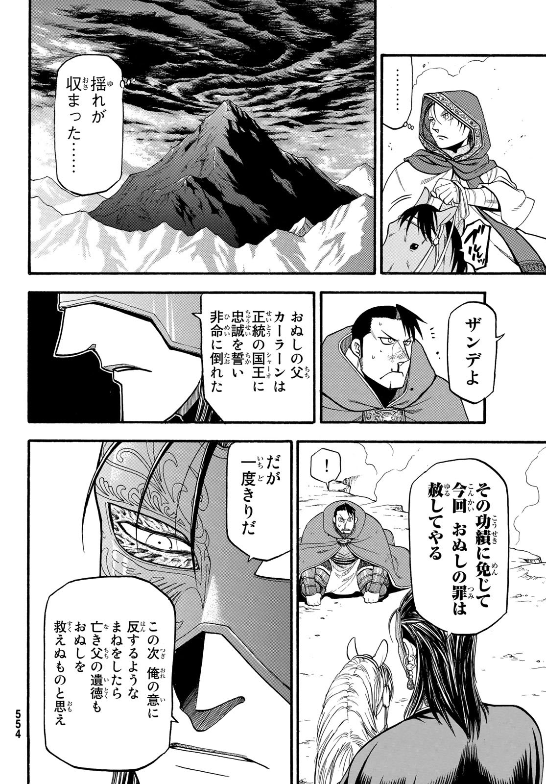 アルスラーン戦記 第79話 - Page 20