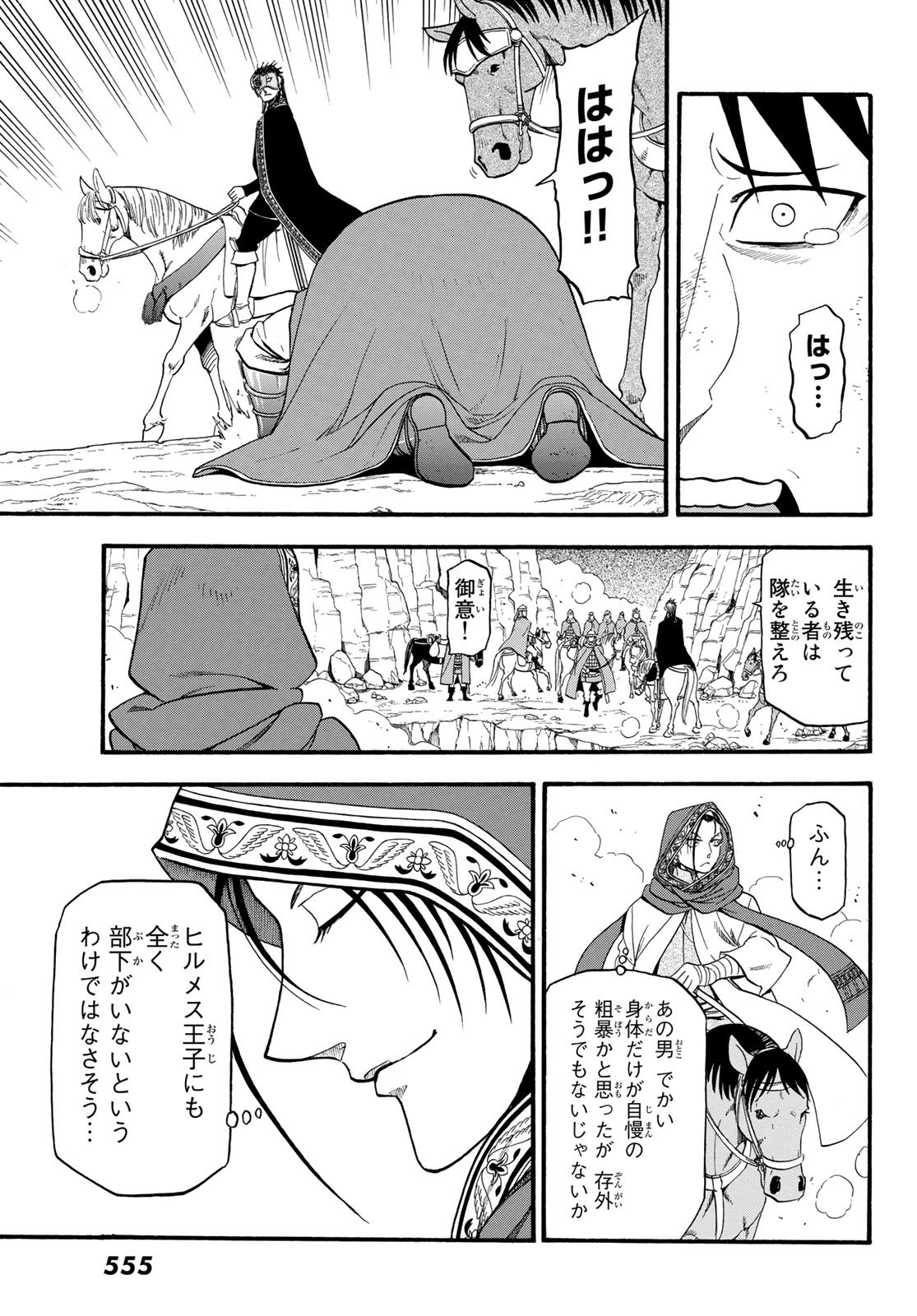 アルスラーン戦記 第79話 - Page 21