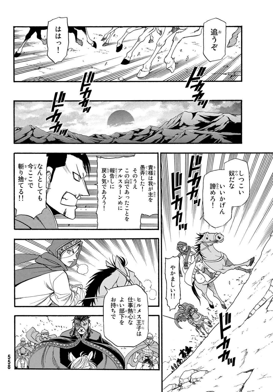 アルスラーン戦記 第79話 - Page 24
