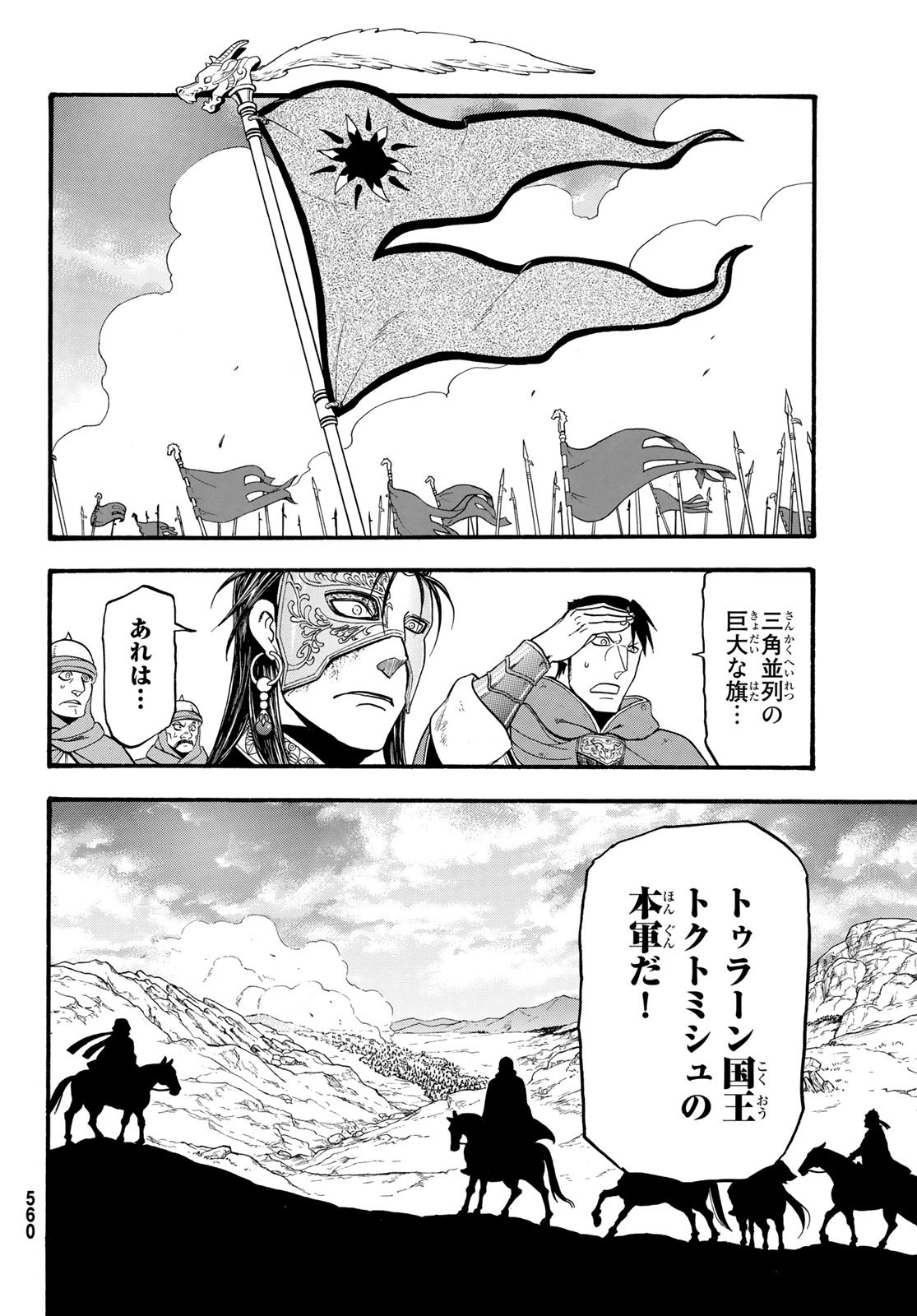 アルスラーン戦記 第79話 - Page 26