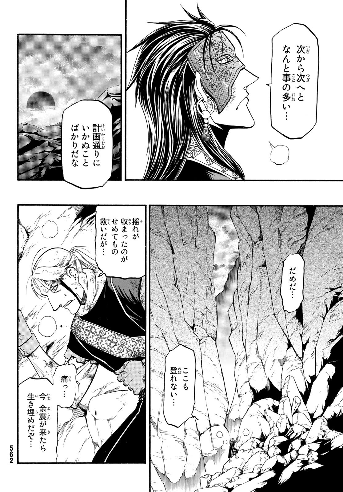 アルスラーン戦記 第79話 - Page 28