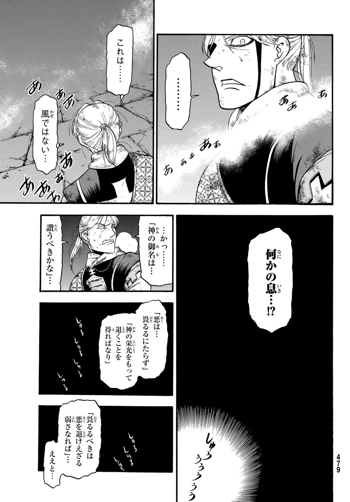 アルスラーン戦記 第80話 - Page 5