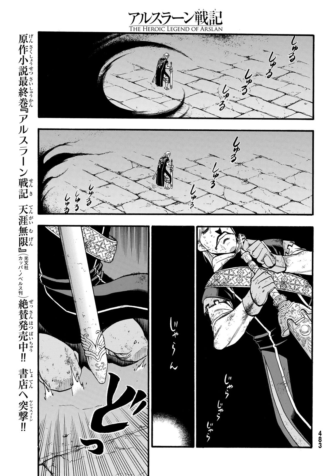 アルスラーン戦記 第80話 - Page 9