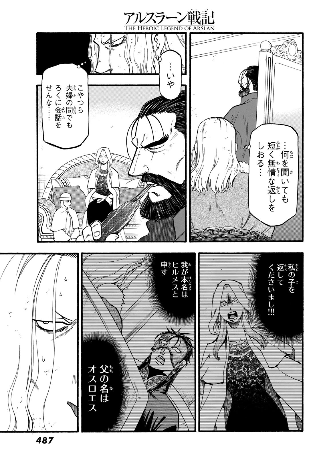 アルスラーン戦記 第80話 - Page 13