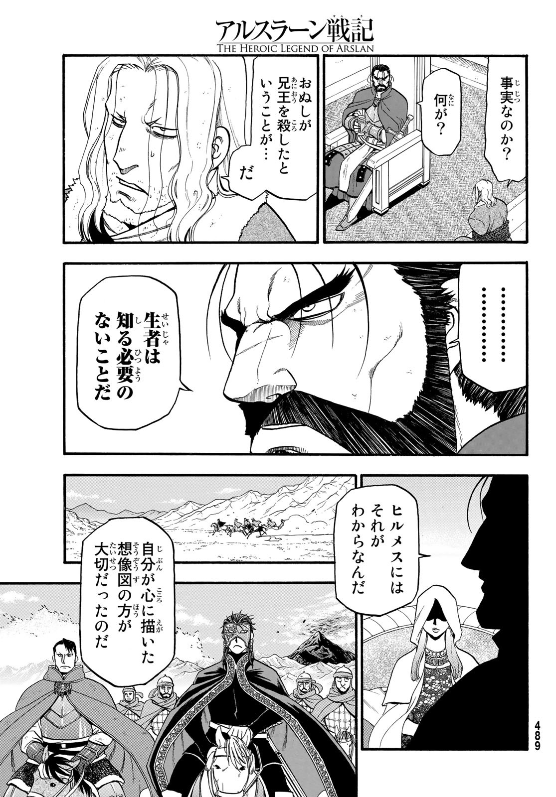 アルスラーン戦記 第80話 - Page 15