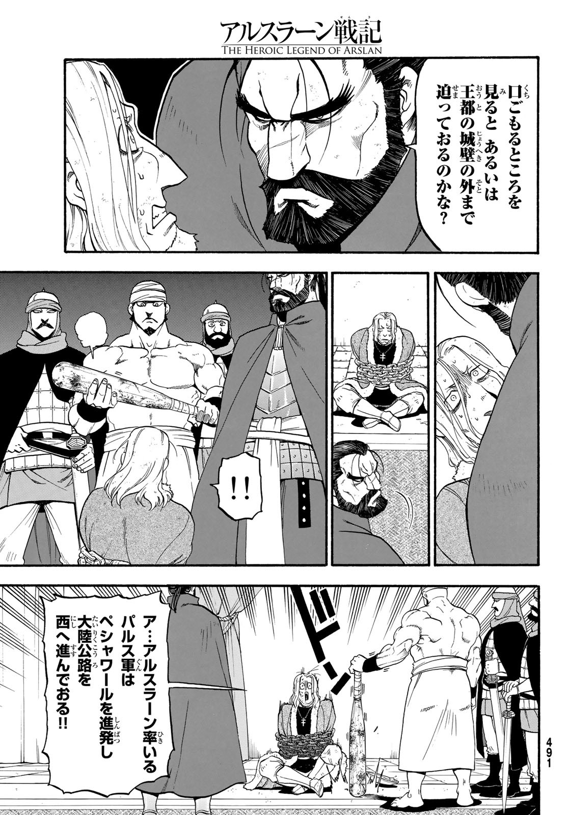 アルスラーン戦記 第80話 - Page 17