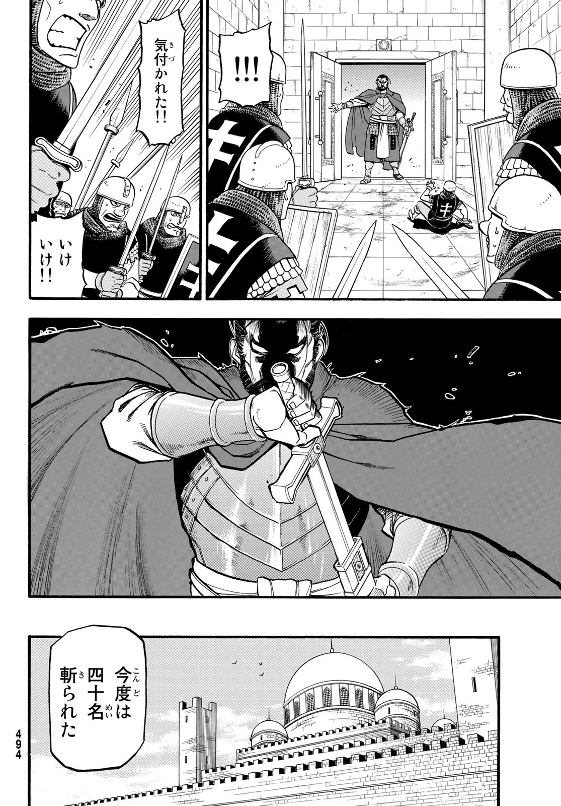 アルスラーン戦記 第80話 - Page 20