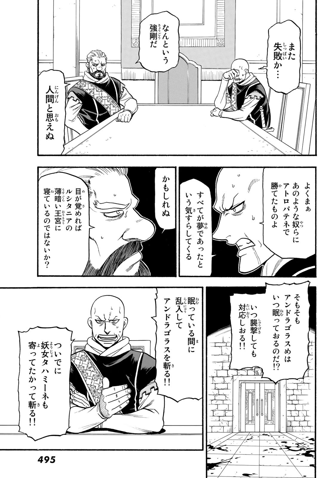 アルスラーン戦記 第80話 - Page 21