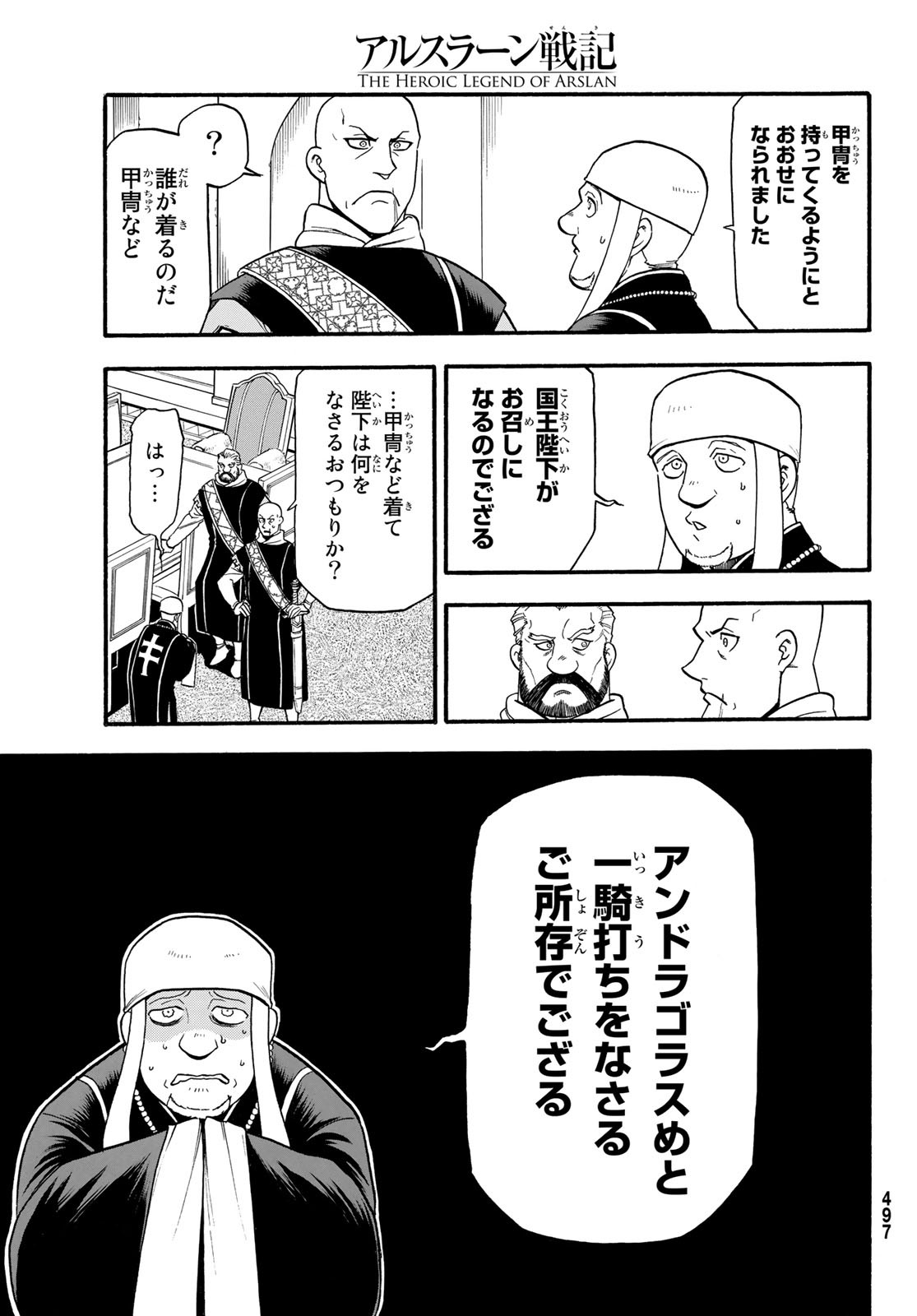 アルスラーン戦記 第80話 - Page 23