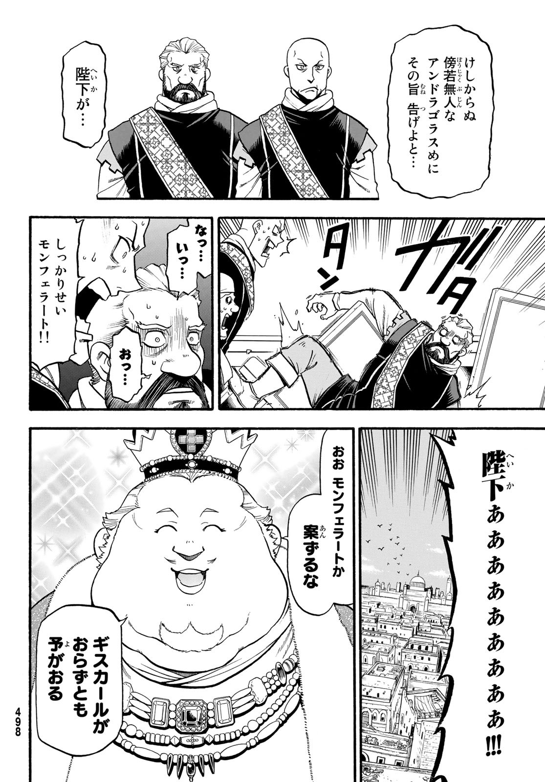 アルスラーン戦記 第80話 - Page 24