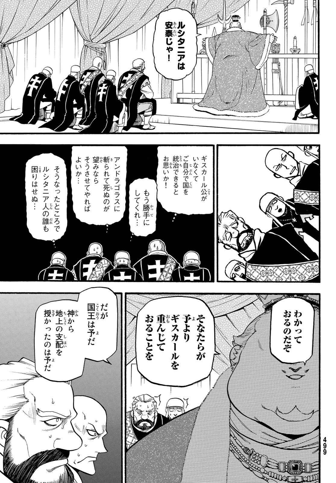 アルスラーン戦記 第80話 - Page 25