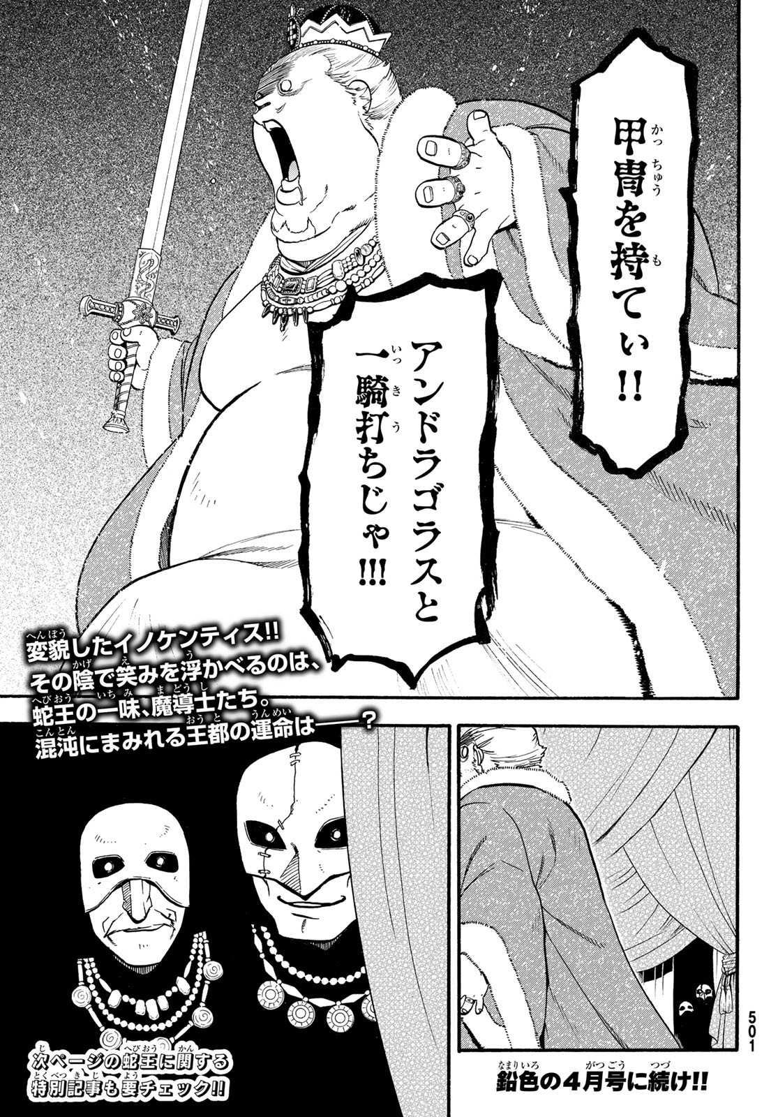 アルスラーン戦記 第80話 - Page 27