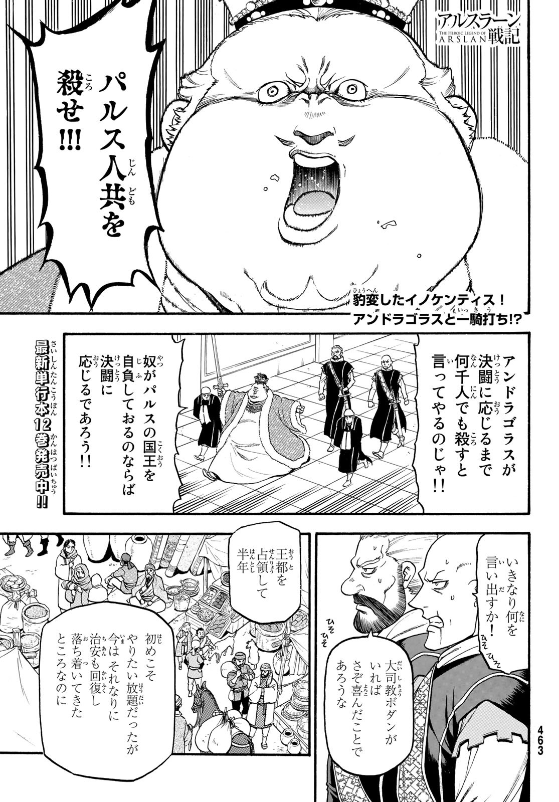 アルスラーン戦記 第81話 - Page 1