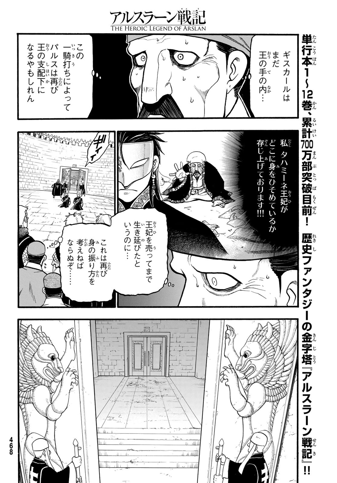 アルスラーン戦記 第81話 - Page 6