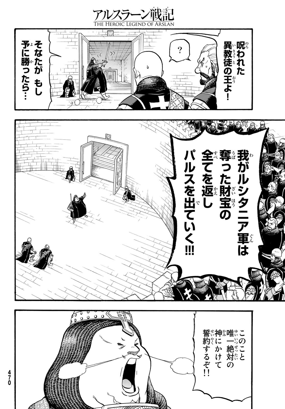 アルスラーン戦記 第81話 - Page 8