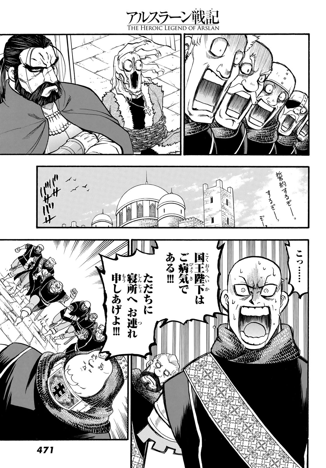 アルスラーン戦記 第81話 - Page 9