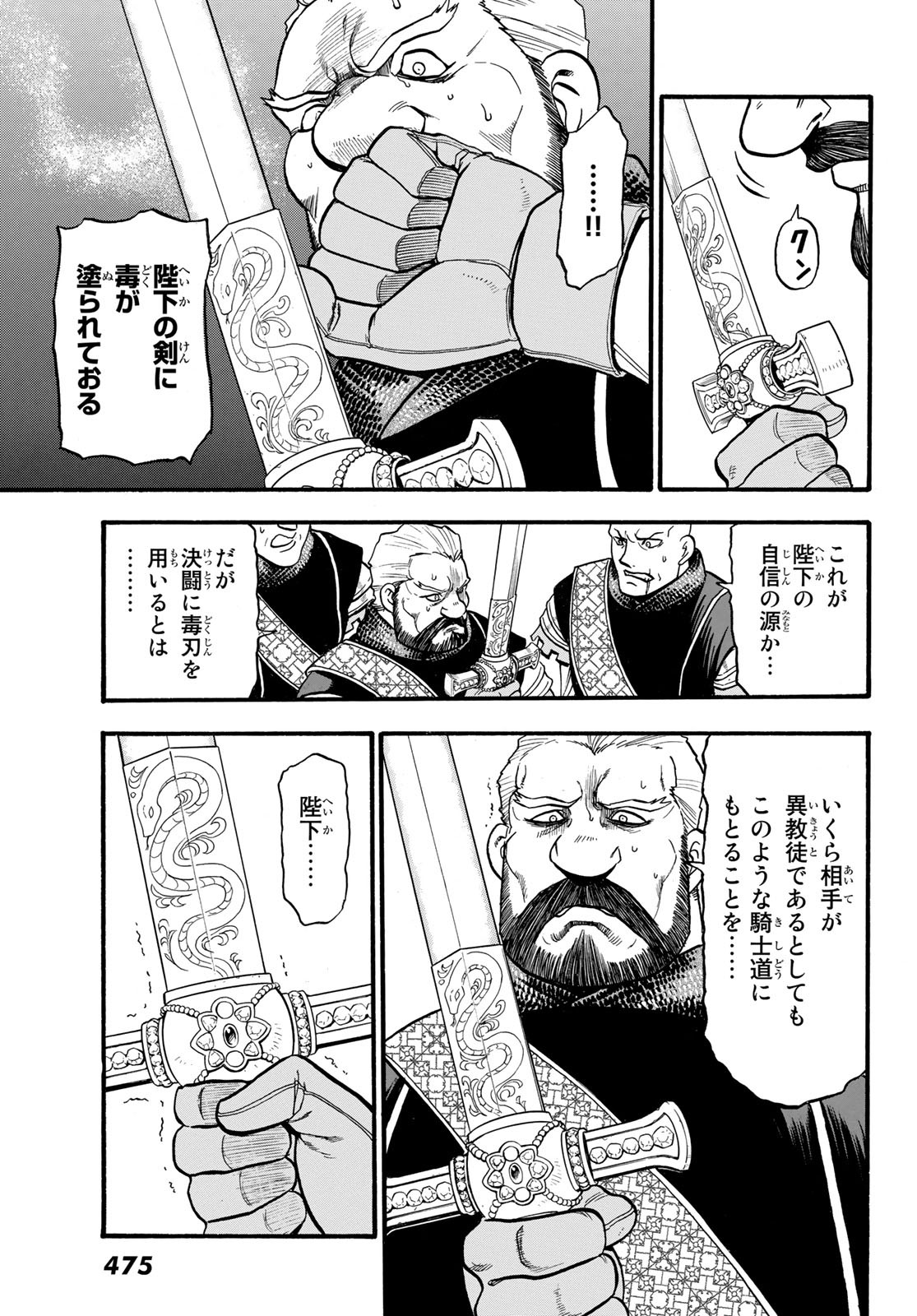 アルスラーン戦記 第81話 - Page 13