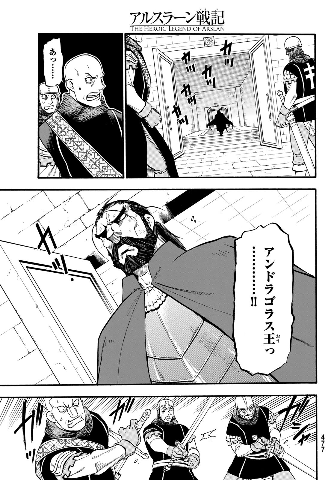 アルスラーン戦記 第81話 - Page 15