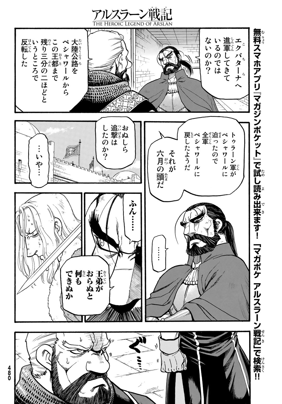 アルスラーン戦記 第81話 - Page 18