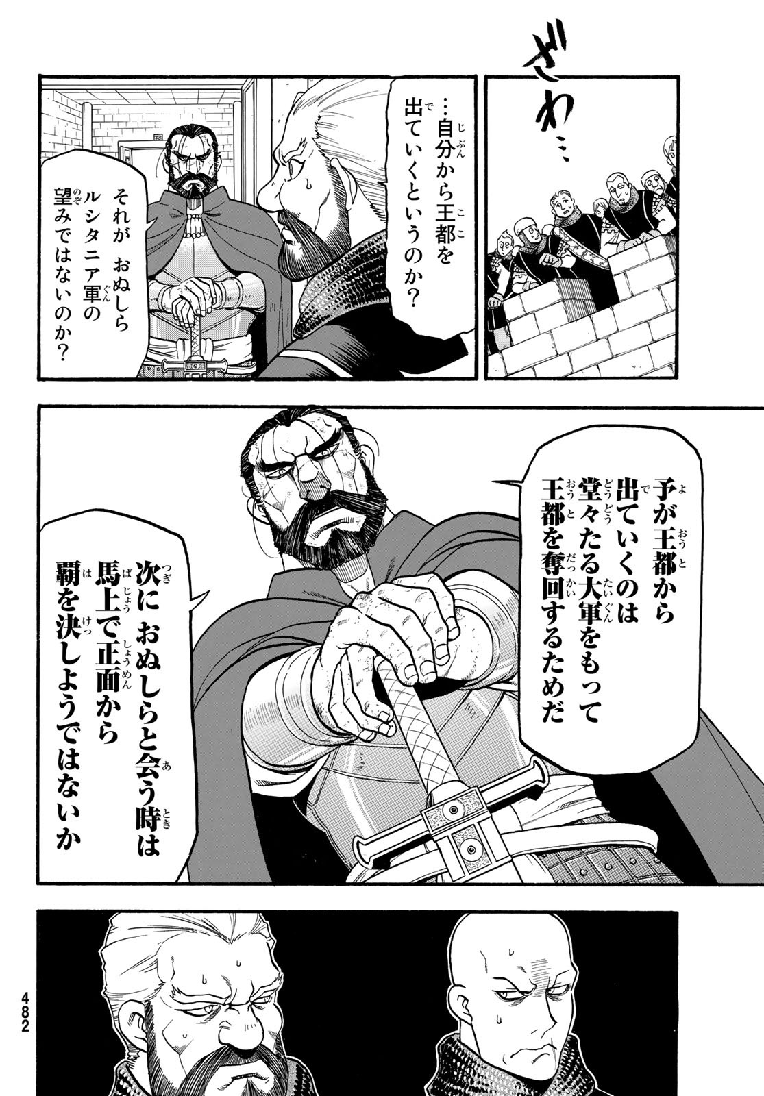 アルスラーン戦記 第81話 - Page 20