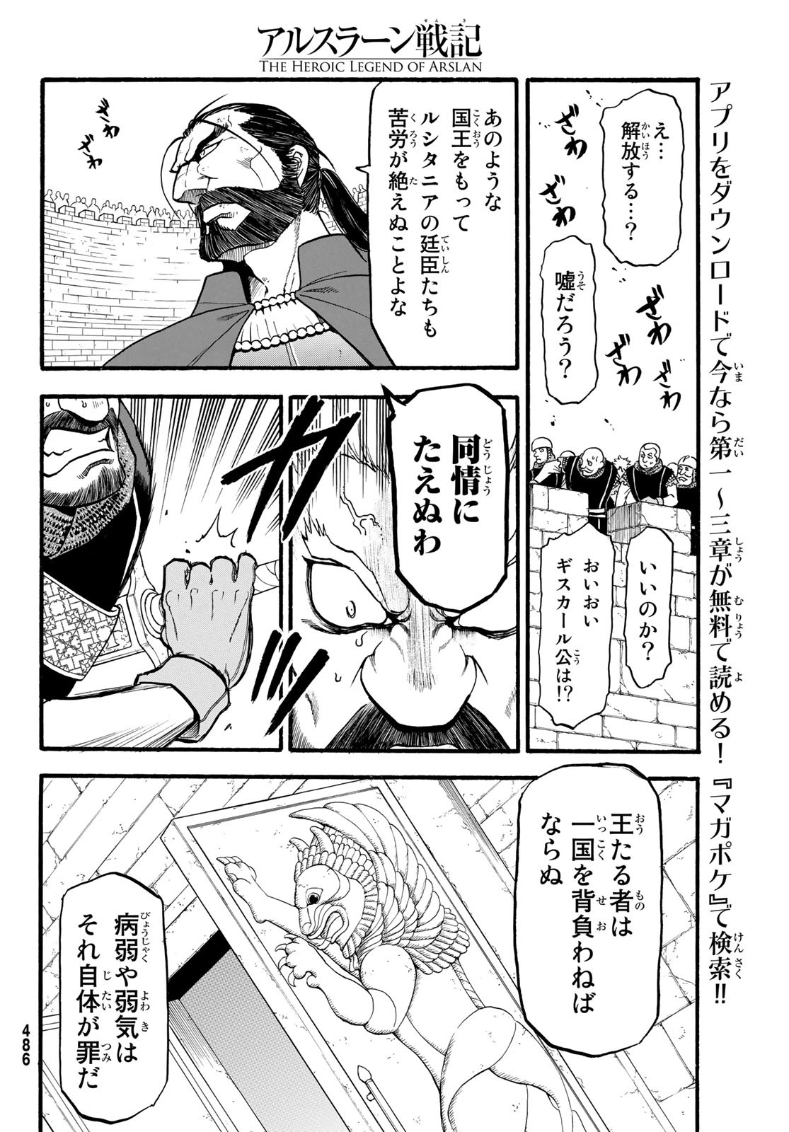 アルスラーン戦記 第81話 - Page 24