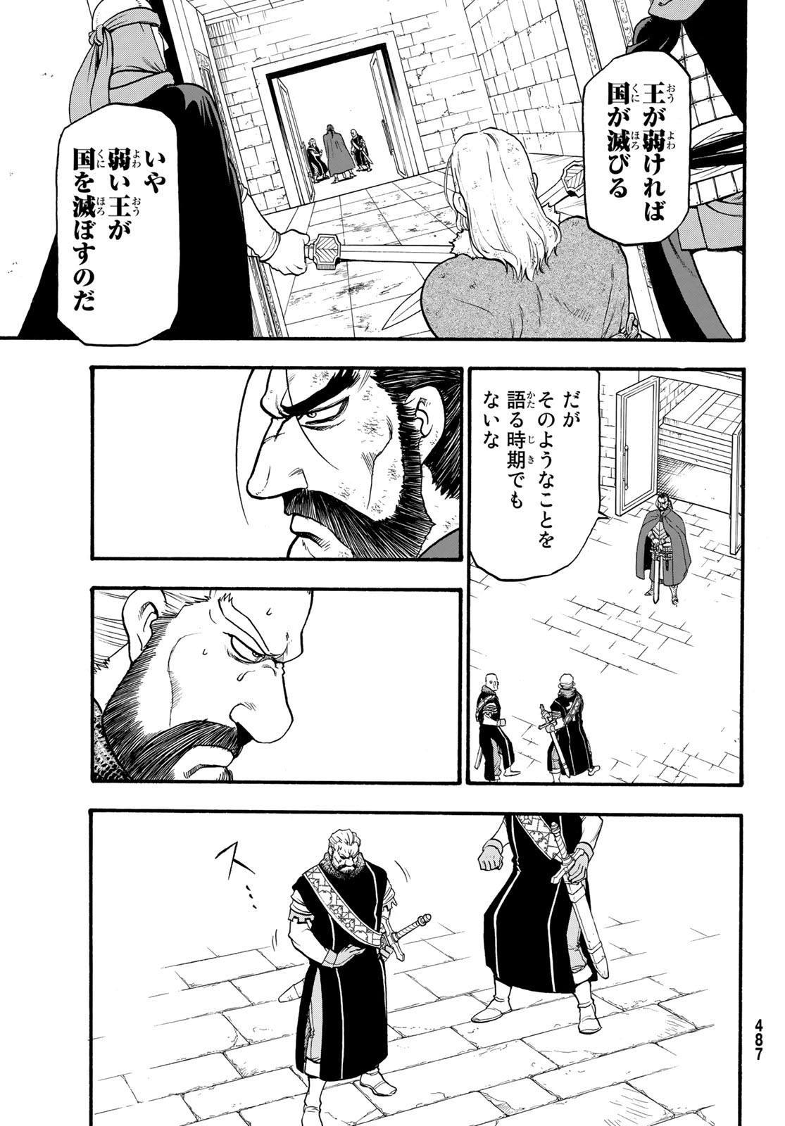 アルスラーン戦記 第81話 - Page 25