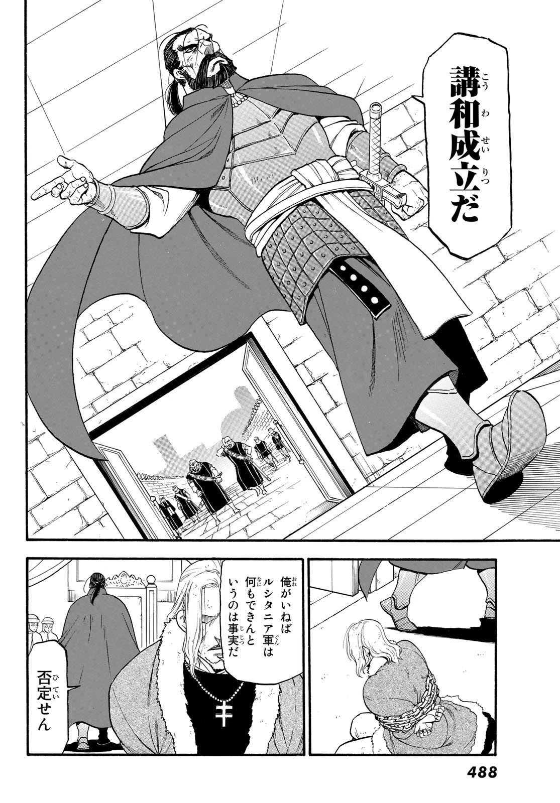 アルスラーン戦記 第81話 - Page 26