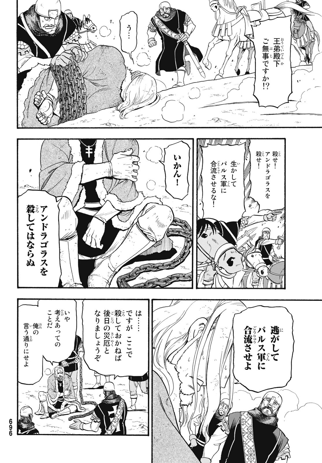 アルスラーン戦記 第82話 - Page 6