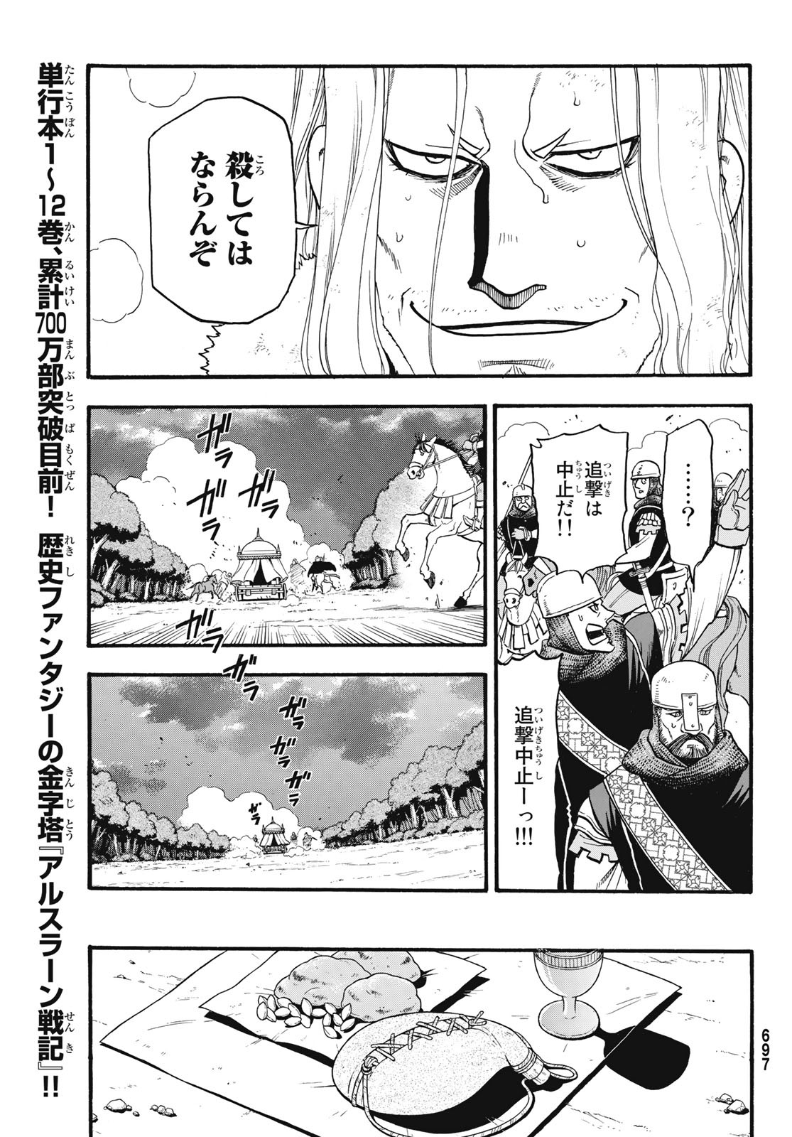 アルスラーン戦記 第82話 - Page 7