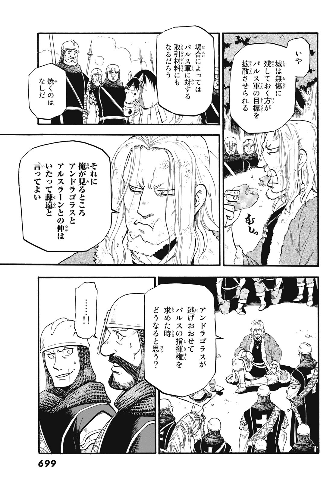 アルスラーン戦記 第82話 - Page 9