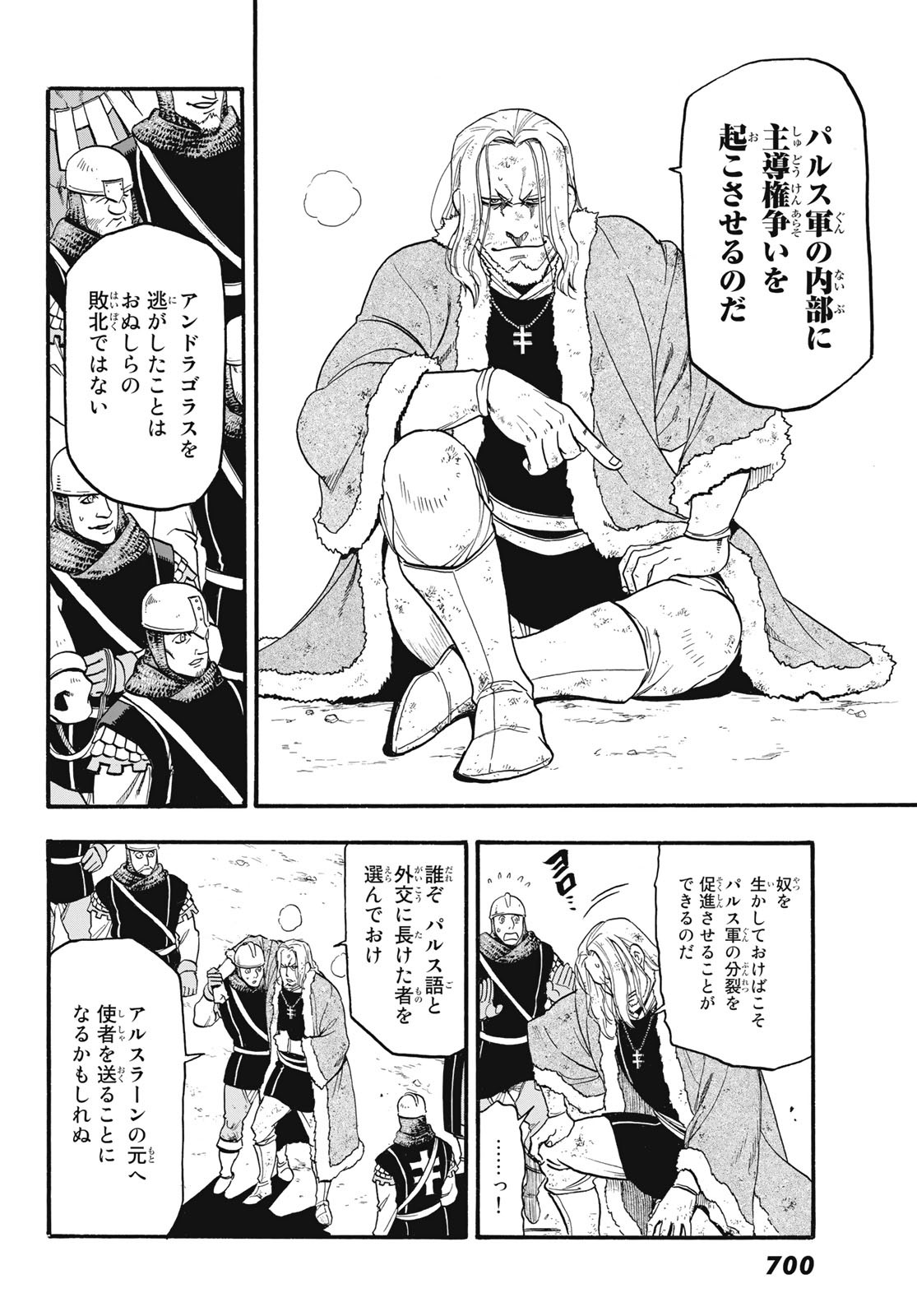 アルスラーン戦記 第82話 - Page 10