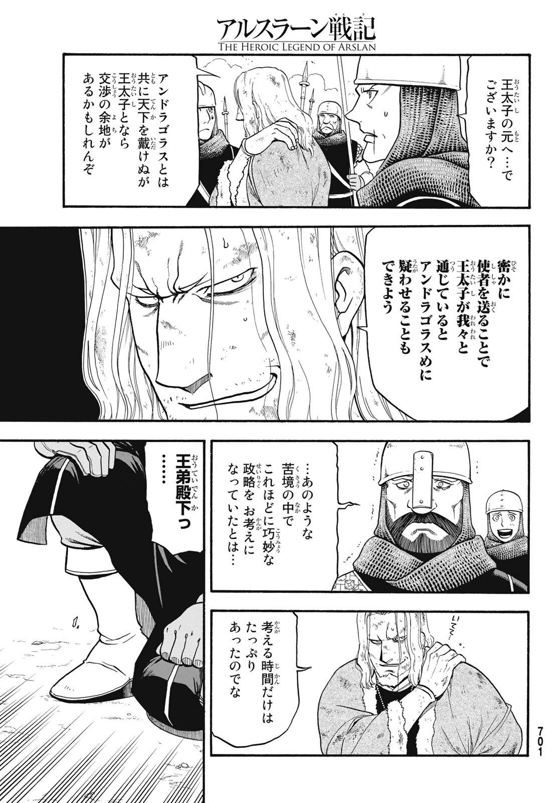 アルスラーン戦記 第82話 - Page 11