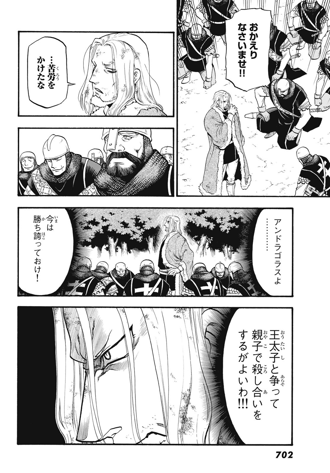 アルスラーン戦記 第82話 - Page 12