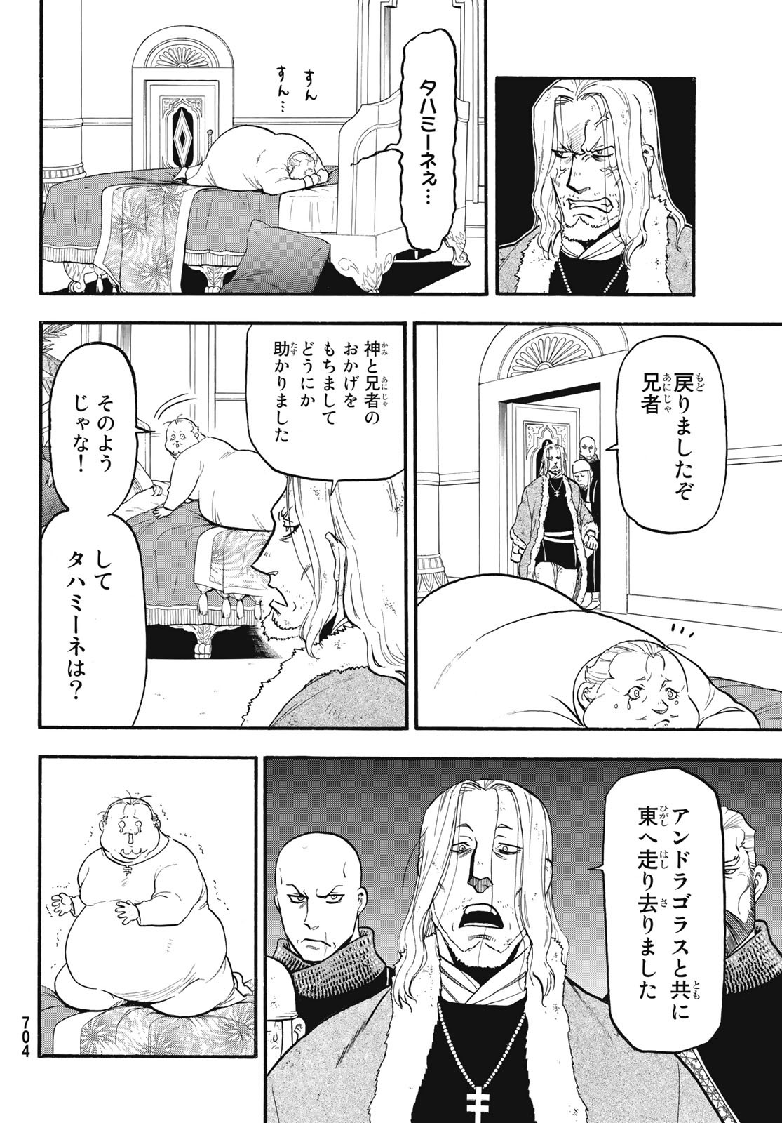 アルスラーン戦記 第82話 - Page 14
