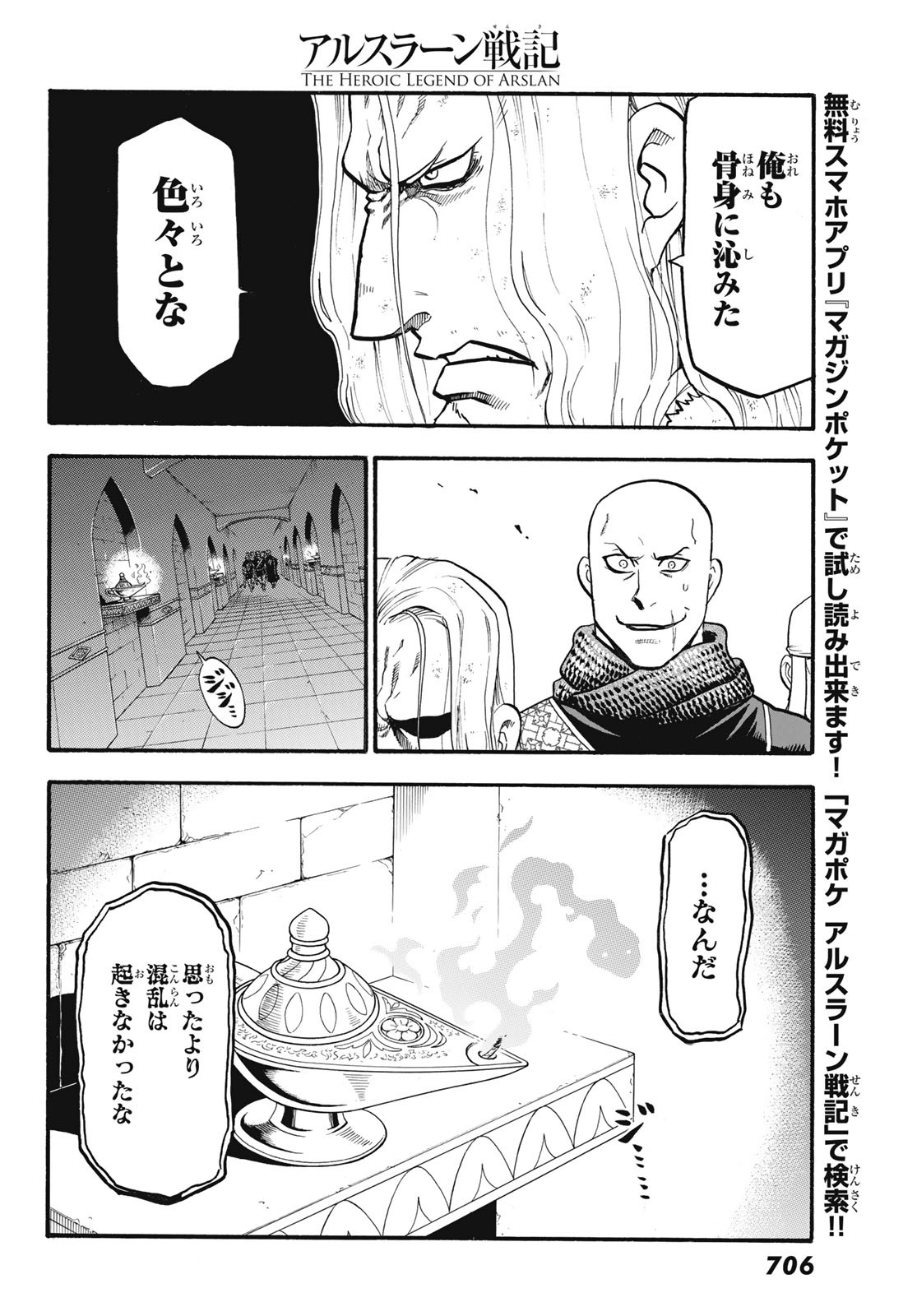 アルスラーン戦記 第82話 - Page 16