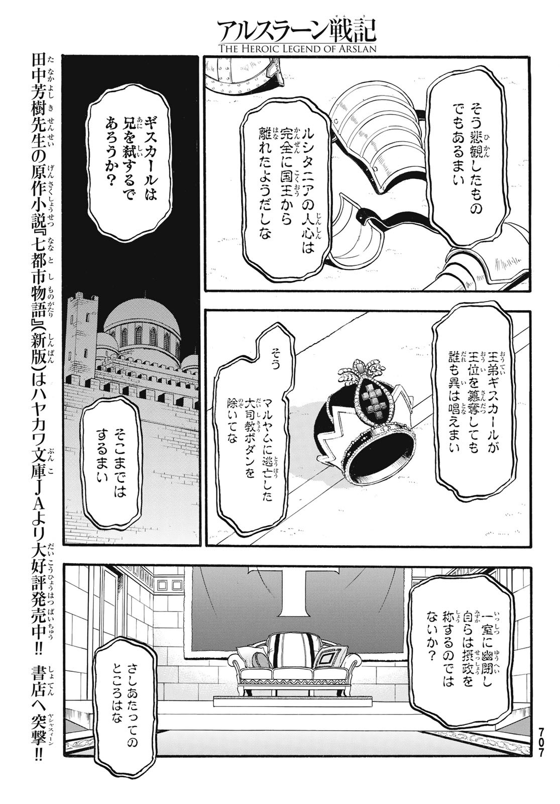 アルスラーン戦記 第82話 - Page 17