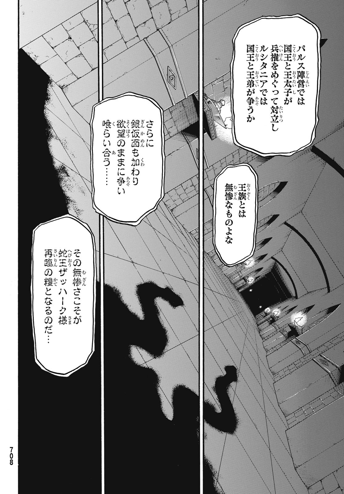 アルスラーン戦記 第82話 - Page 18