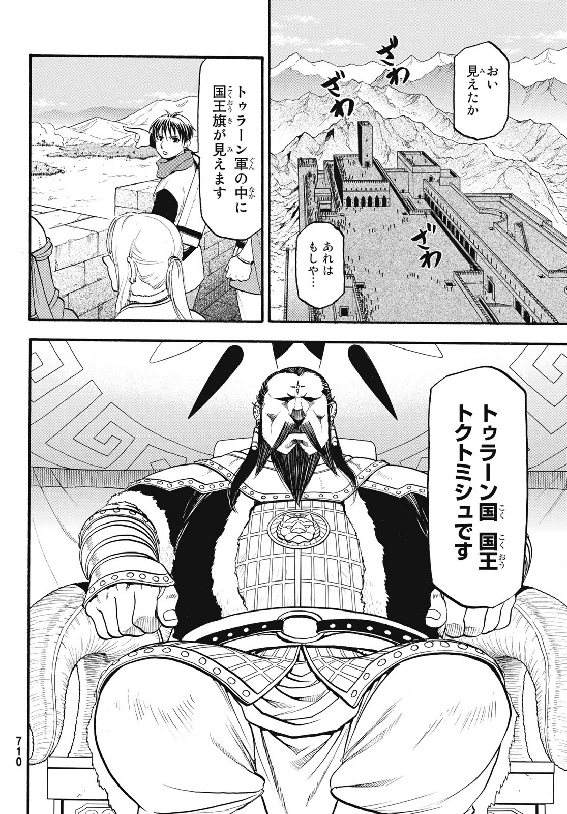 アルスラーン戦記 第82話 - Page 20