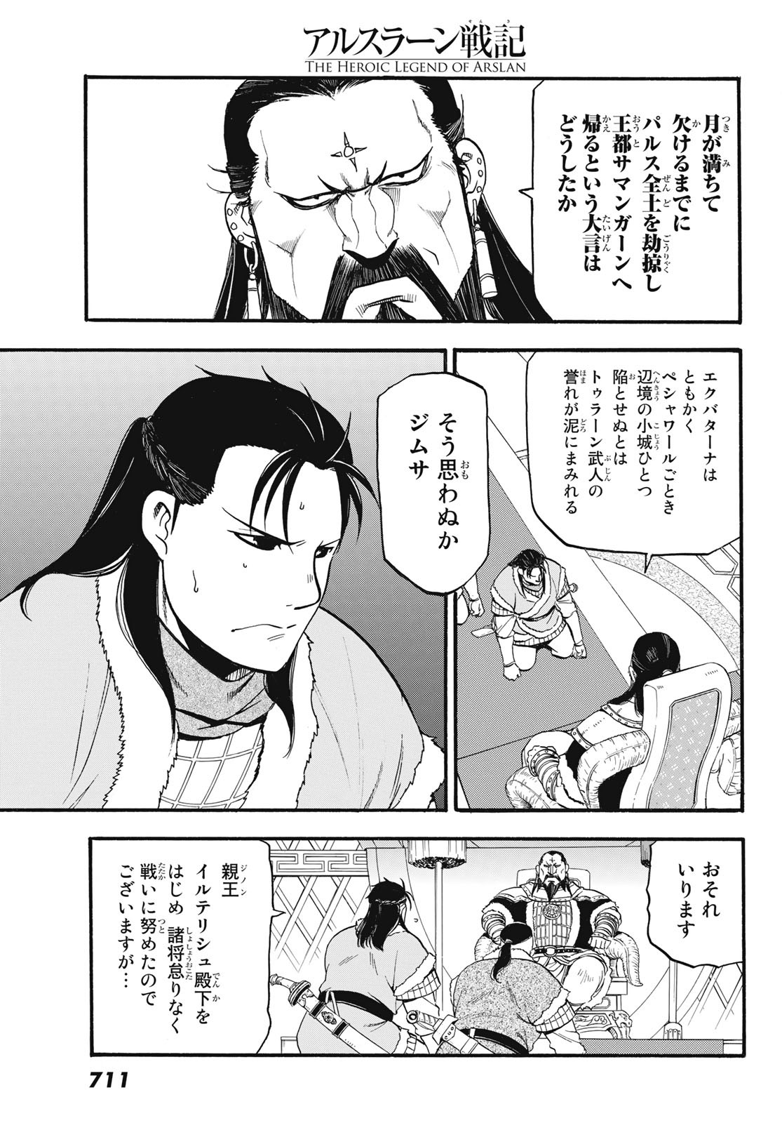 アルスラーン戦記 第82話 - Page 21